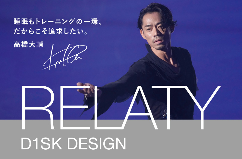 D1SK枕 Relatyの取り扱いが始まりました