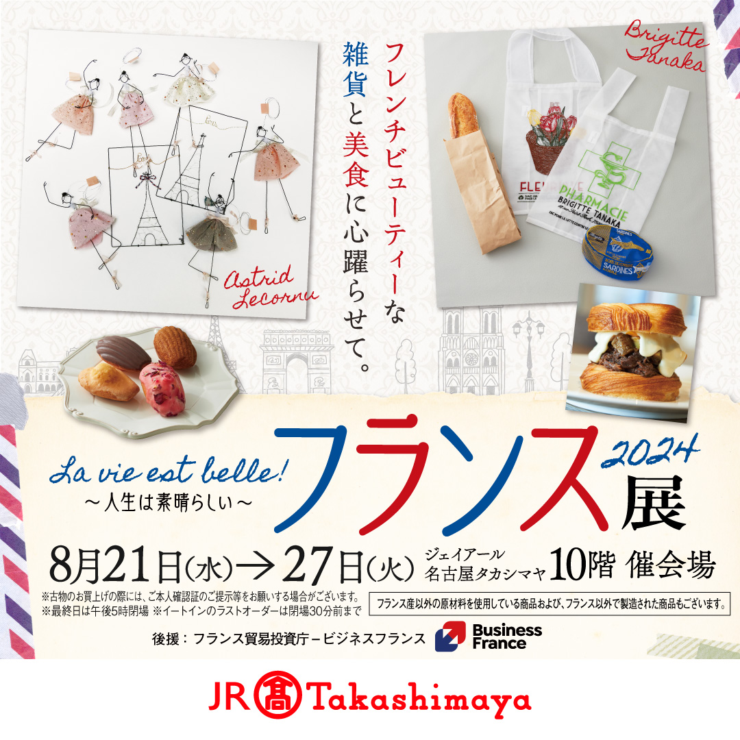 Pilon du Roy（ピロン・デュ・ロワ）催事出店のお知らせ | 株式会社アペックス